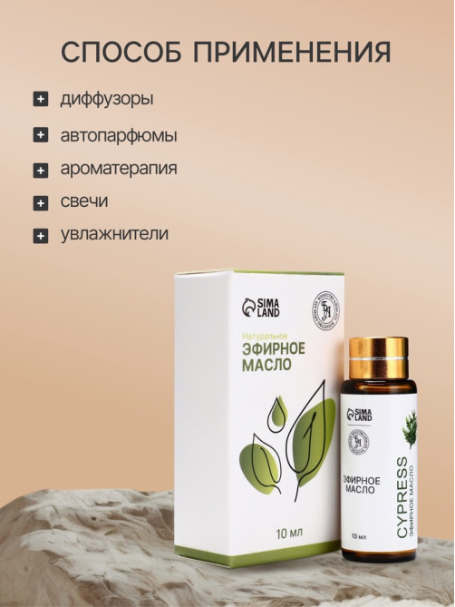 Эфирное масло «Кипарис», 10 мл, с пипеткой