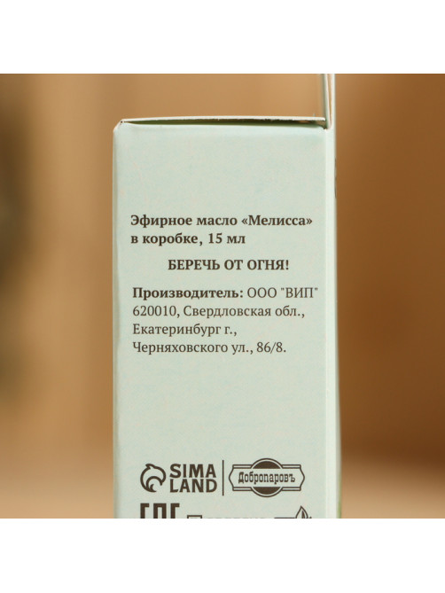 Эфирное масло «Мелисса» в коробке 15 мл
