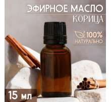 Масло эфирное «Корица» 15 мл, под ваш бренд и дизайн