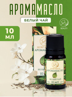 Аромамасло Белый чай 10 мл