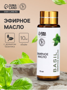 Эфирное масло «Базилик», 10 мл, с пипеткой