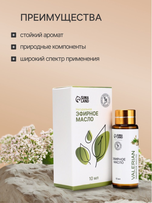 Эфирное масло «Валериана», 10 мл, с пипеткой