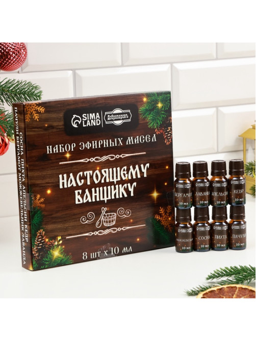 Новогодний набор эфирных масел «Настоящему банщику», в подарочной коробке, 8 шт. по 10 мл