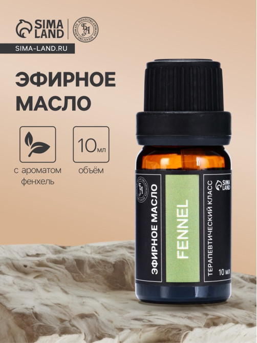 Эфирное масло «Фенхель», 10 мл, в тубусе