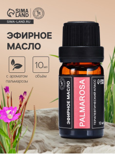 Эфирное масло «Пальмароза», 10 мл, в тубусе
