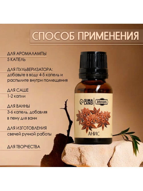 Эфирное масло «Анис» репеллент 15 мл Добропаровъ