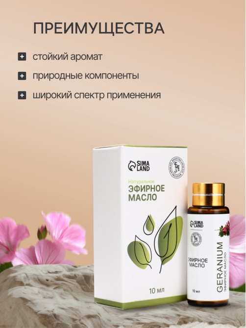 Эфирное масло «Герань», 10 мл, с пипеткой