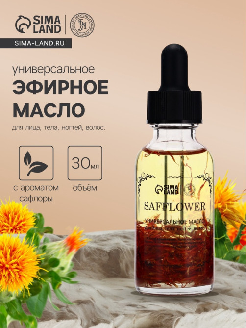 Эфирное масло «Сафлор», 30 мл, в коробке