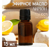 Масло эфирное «Лимон» 15 мл, под ваш бренд и дизайн