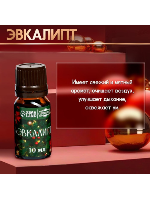 Новогодний набор эфирных масел «Веселого Нового Года!», в подарочной коробке, 8 шт. по 10 мл
