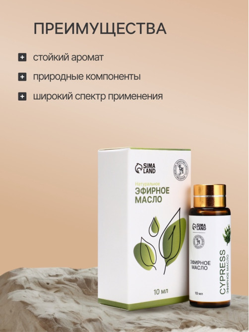 Эфирное масло «Кипарис», 10 мл, с пипеткой