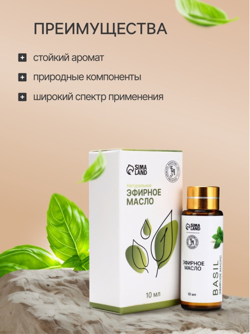 Эфирное масло «Базилик», 10 мл, с пипеткой