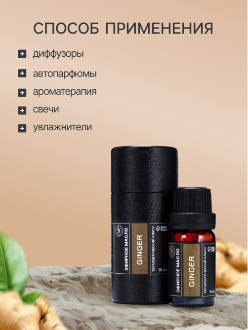 Эфирное масло «Имбирь», 10 мл, в тубусе