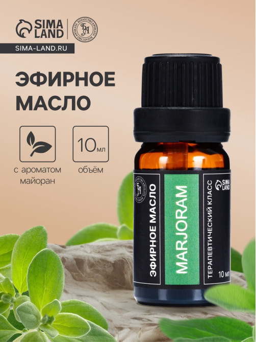Эфирное масло «Майоран», 10 мл, в тубусе