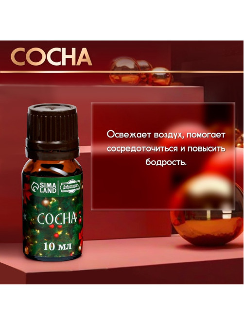 Новогодний набор эфирных масел «Веселого Нового Года!», в подарочной коробке, 8 шт. по 10 мл