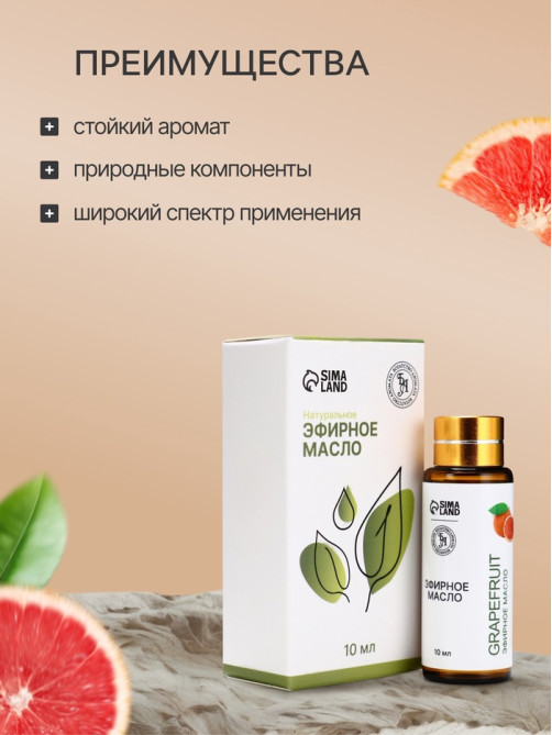 Эфирное масло «Грейпфрут», 10 мл, с пипеткой