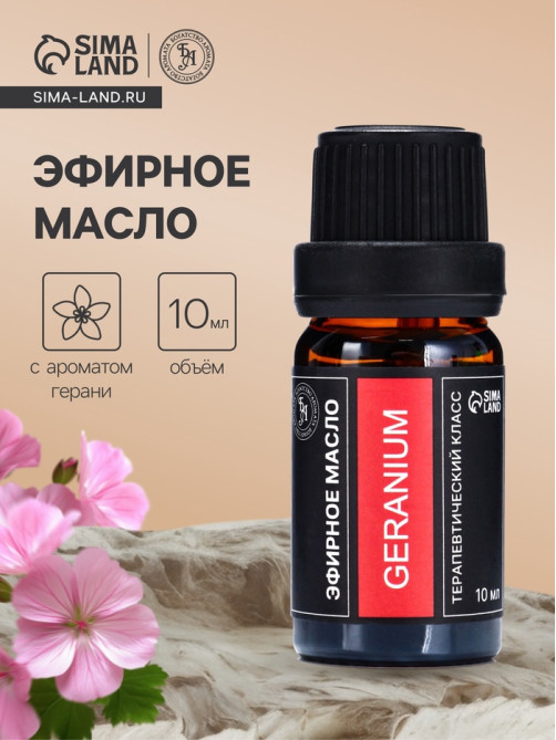 Эфирное масло «Герань», 10 мл, в тубусе