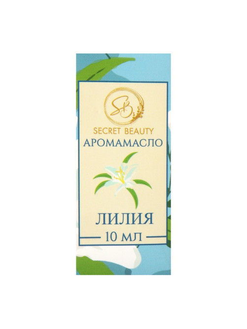 Аромамасло Лилия 10 мл