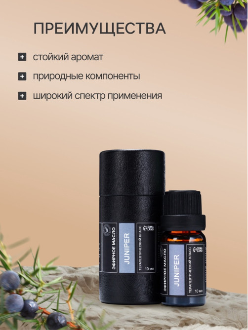 Эфирное масло «Можжевельник», 10 мл, в тубусе