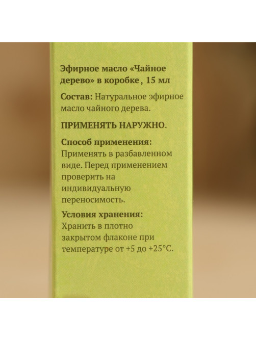 Эфирное масло «Чайное дерево» в коробке 15 мл