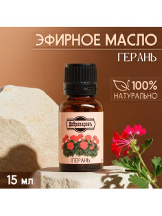 Эфирное масло «Герань» 15 мл Добропаровъ