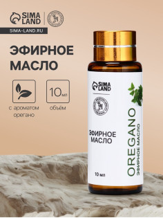 Эфирное масло «Орегано», 10 мл, с пипеткой