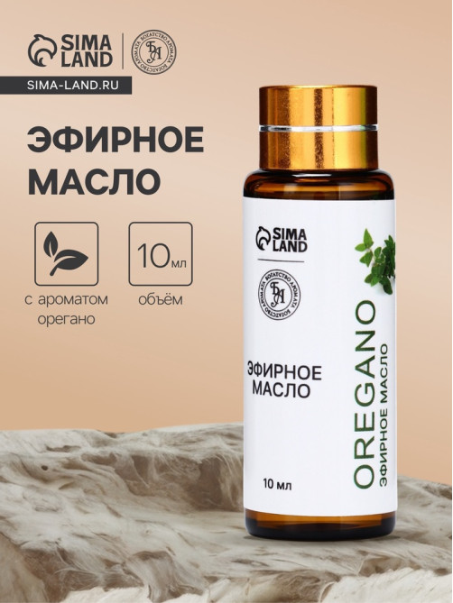 Эфирное масло «Орегано», 10 мл, с пипеткой
