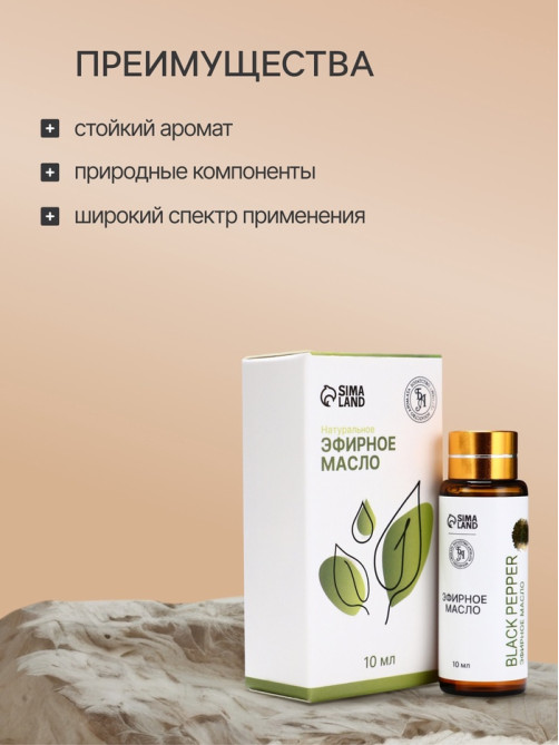 Эфирное масло «Чёрный перец», 10 мл, с пипеткой