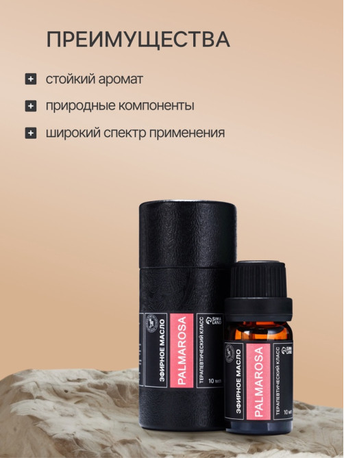 Эфирное масло «Пальмароза», 10 мл, в тубусе