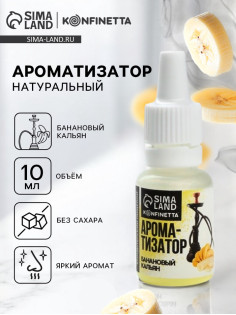 Ароматизатор пищевой «Кальянный банан», для десертов, 10 мл