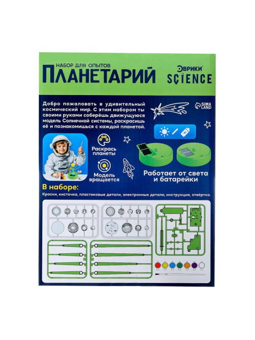 Набор для опытов «Планетарий», 2 источника энергии