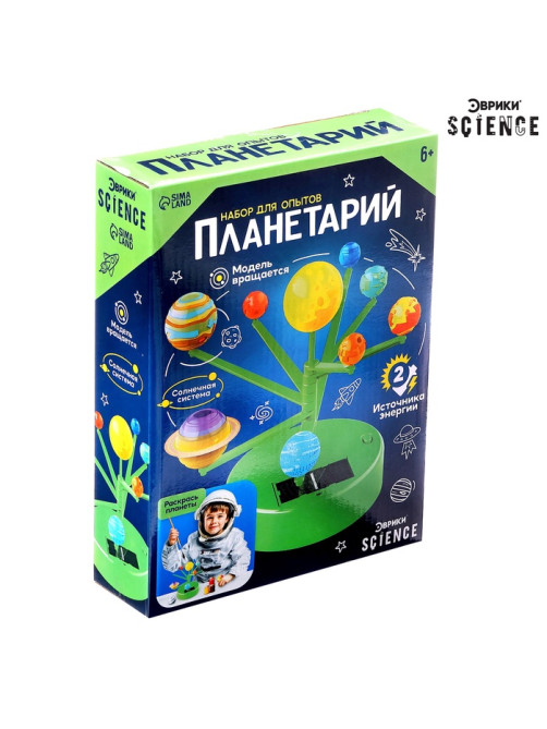 Набор для опытов «Планетарий», 2 источника энергии