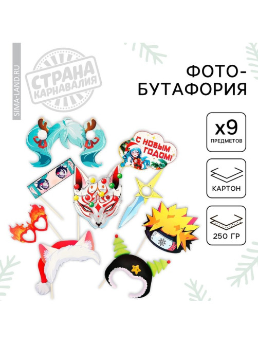Фотобутафория «Для крутого Нового года», 9 предметов, 20×30 см