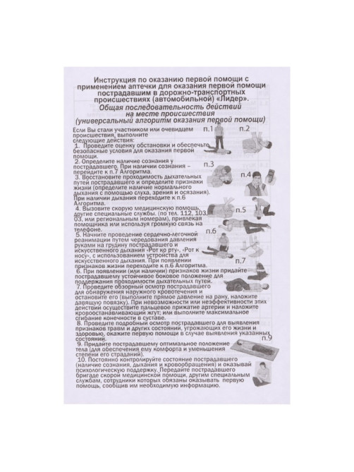 Автомобильная аптечка первой помощи TORSO, дорожная, новый состав, ГОСТ 2024, по приказу 260н