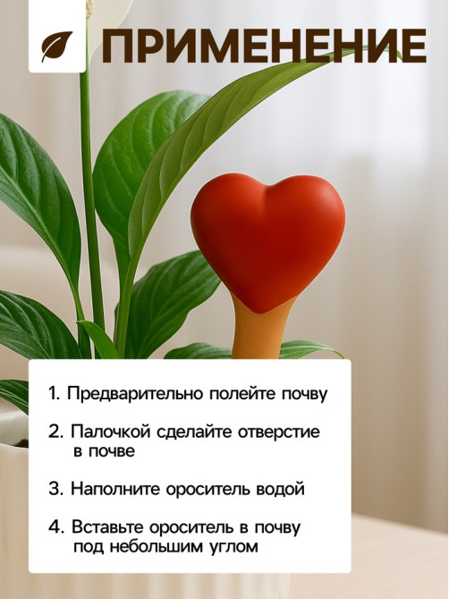 Автополив для комнатных растений «Сердечко», 14×4.6 см, керамика, набор 4 шт., МИКС