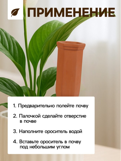 Автополив для комнатных растений «Терракот», 17.4×4.8 см, керамика, набор 4 шт.