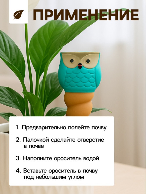 Автополив для комнатных растений «Совушка», 16×6 см, керамика, набор 4 шт., МИКС