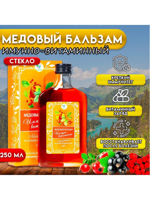 Безалкогольный алтайский медовый бальзам на травах Vitamuno «Иммуно-витаминный», 250 мл
