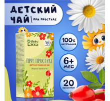 Детский травяной чай при простуде, алтайские травы, 20 пакетиков