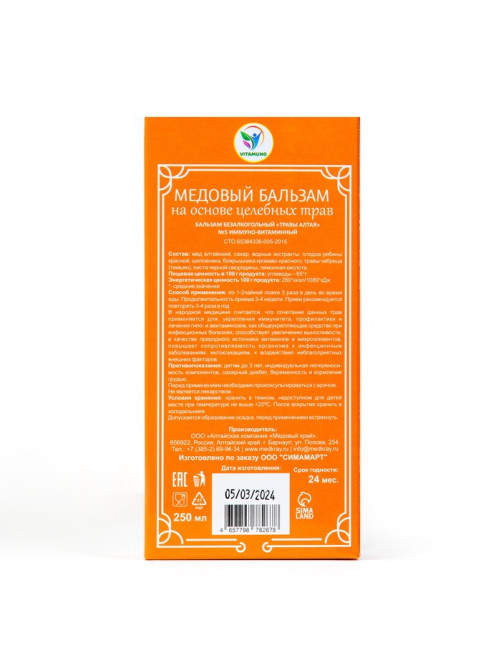 Безалкогольный алтайский медовый бальзам на травах Vitamuno «Иммуно-витаминный», 250 мл