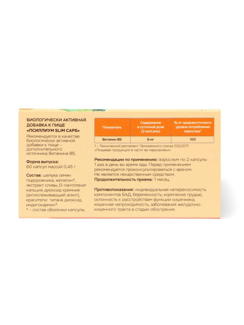 Псиллиум Slim Caps Vitamuno для похудения и детокса, 60 капсул