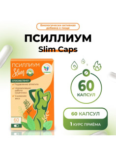 Псиллиум Slim Caps Vitamuno для похудения и детокса, 60 капсул