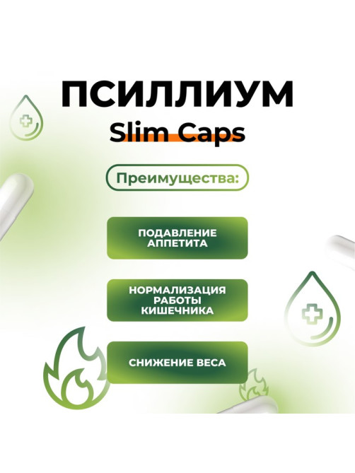Псиллиум Slim Caps Vitamuno для похудения и детокса, 60 капсул