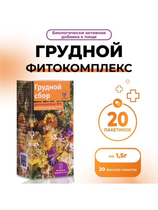 Грудной сбор фитокомплекс Vitamuno, от кашля, 20 пакетиков по 1.5 г