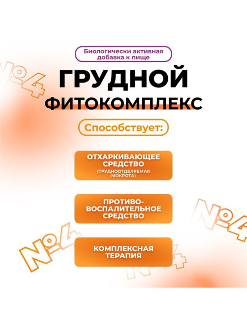 Грудной сбор фитокомплекс Vitamuno, от кашля, 20 пакетиков по 1.5 г