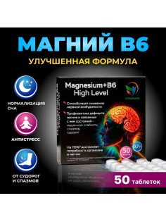 Магний B6 Форте высокой концентрации Vitamuno, 50 таблеток по 700 мг