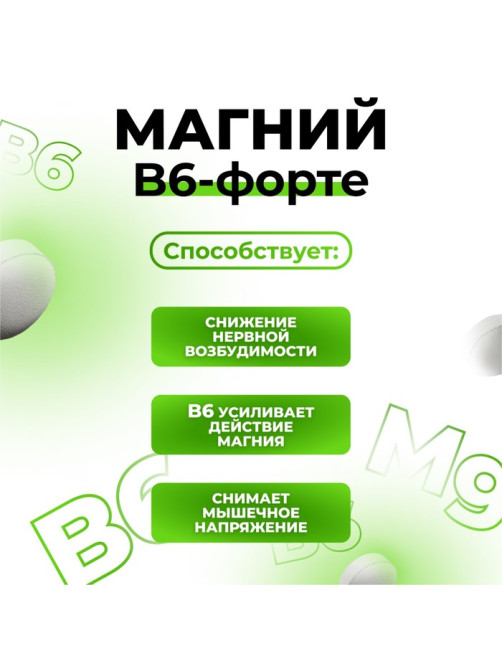 Магний В6-форте Vitamuno, 50 таблеток