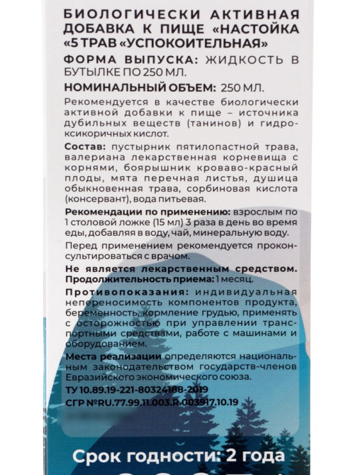 Настойка 5 трав «Успокоительная», 250 мл