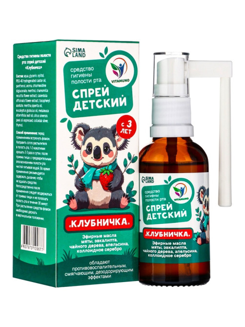 Детский спрей для полости рта при простуде «Клубничка», 50 мл