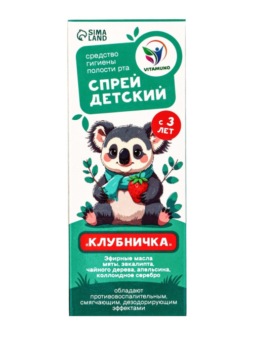 Детский спрей для полости рта при простуде «Клубничка», 50 мл